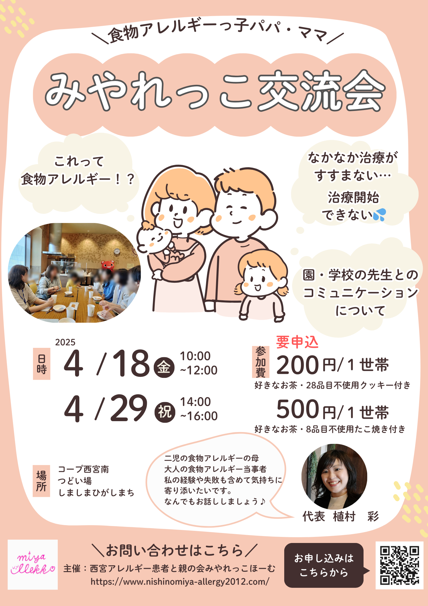 みやれっこ交流会（おしゃべり会）