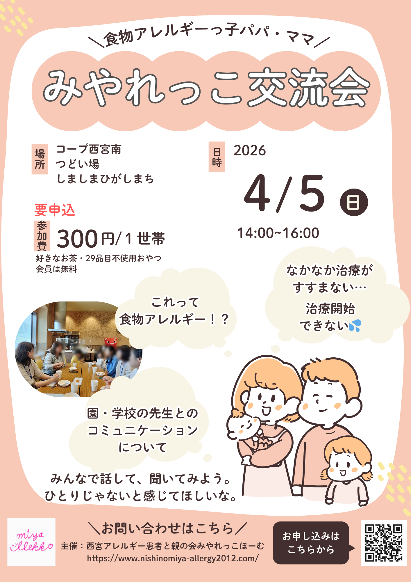 みやれっこ交流会（おしゃべり会）
